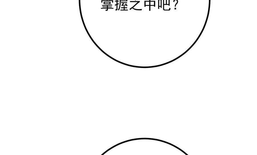 《我的白富美老婆》61 一触即发 第74页