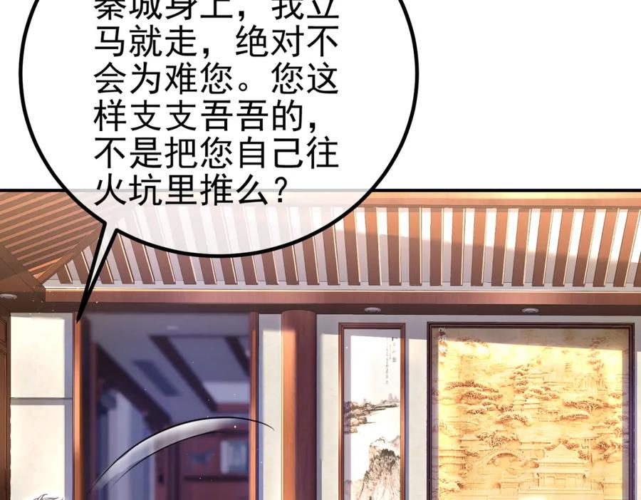 《我的白富美老婆》61 一触即发 第107页