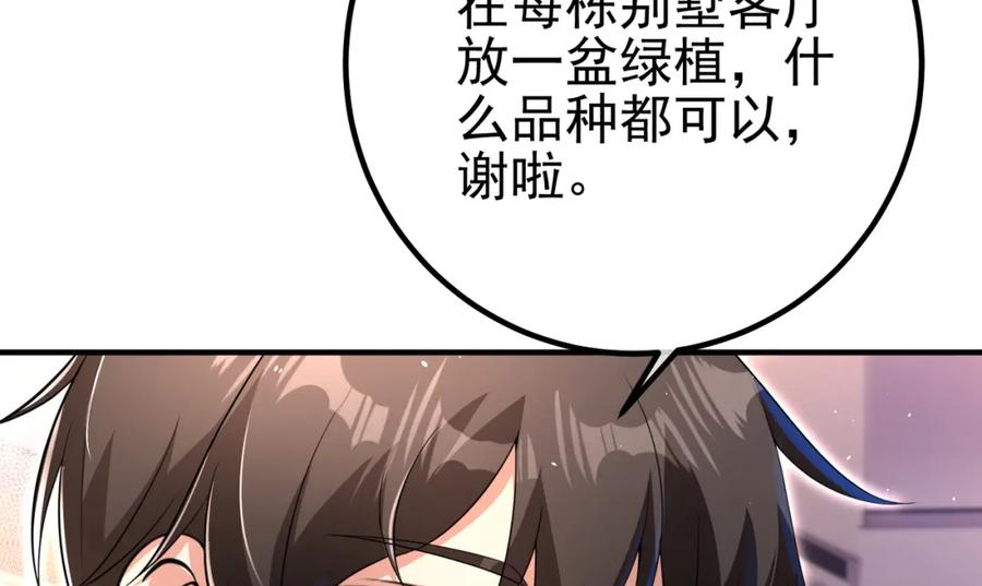 《我的白富美老婆》61 一触即发 第50页