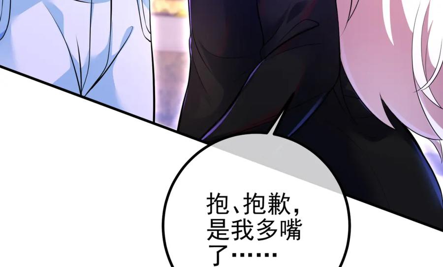 《我的白富美老婆》61 一触即发 第86页