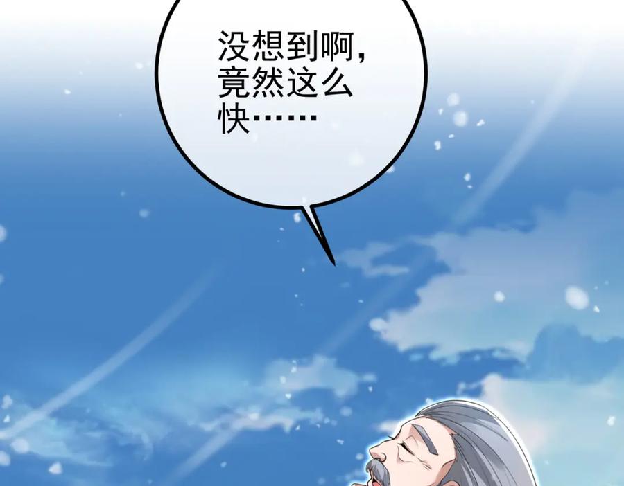 《我的白富美老婆》61 一触即发 第151页
