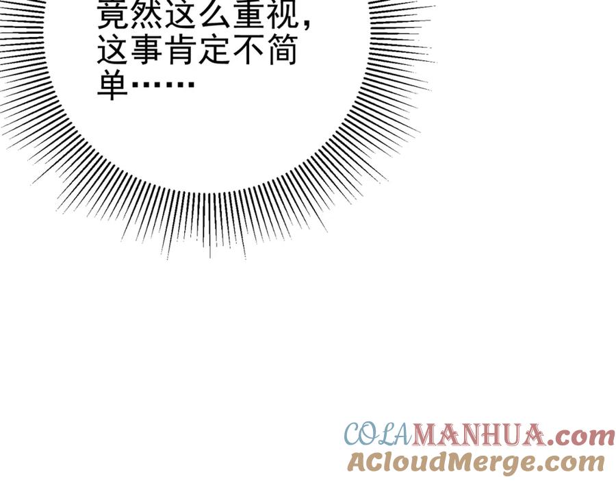 《我的白富美老婆》61 一触即发 第93页