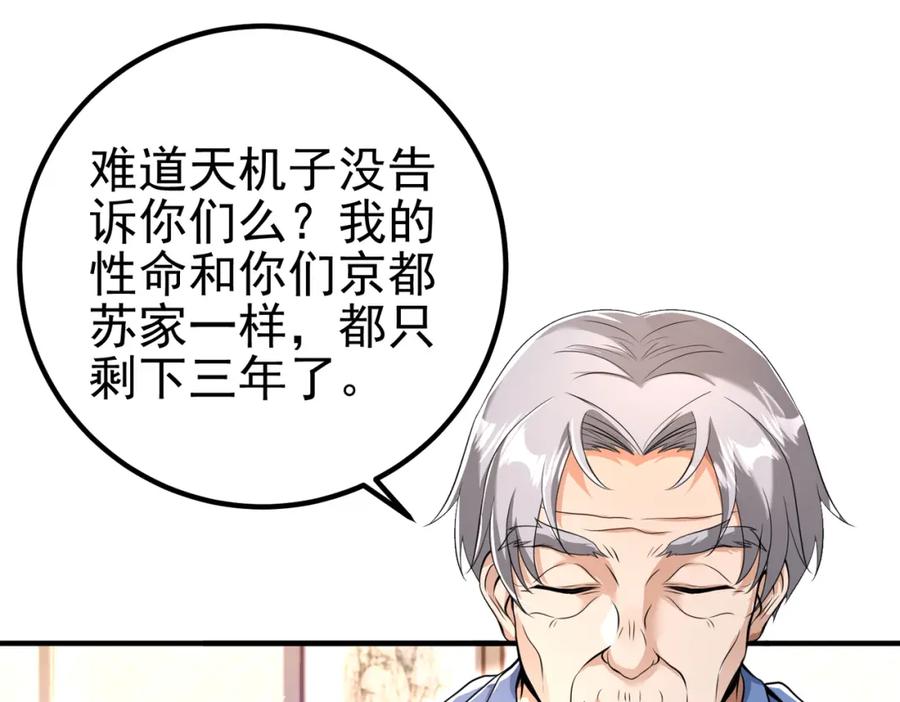 《我的白富美老婆》61 一触即发 第115页