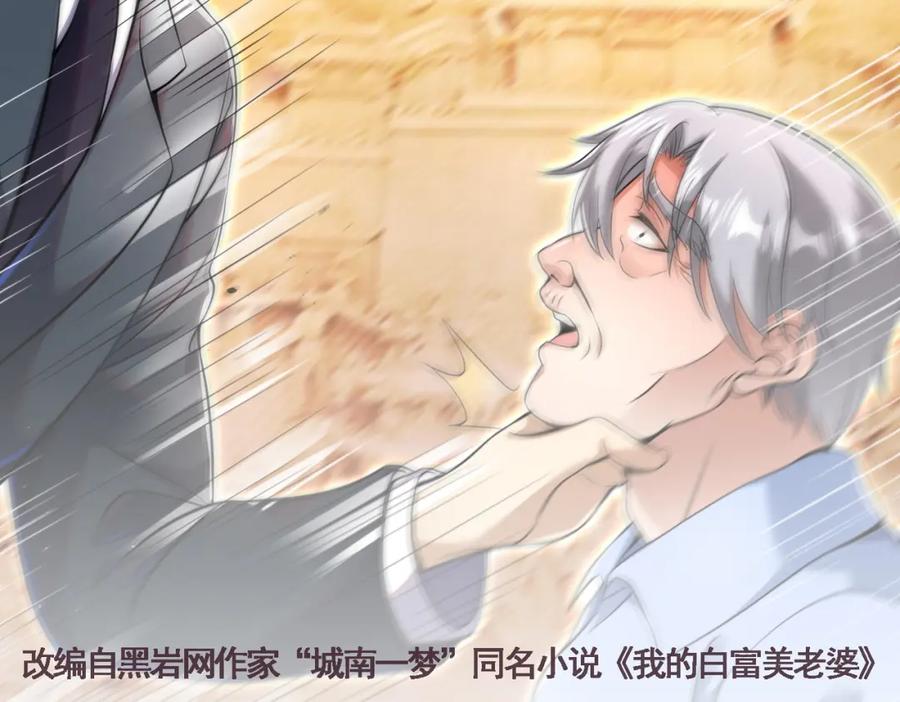 《我的白富美老婆》61 一触即发 第2页