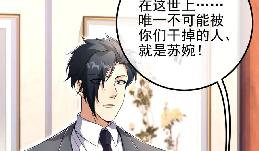 《我的白富美老婆》61 一触即发 第134页