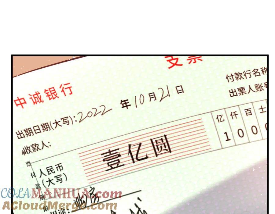《我的白富美老婆》61 一触即发 第41页