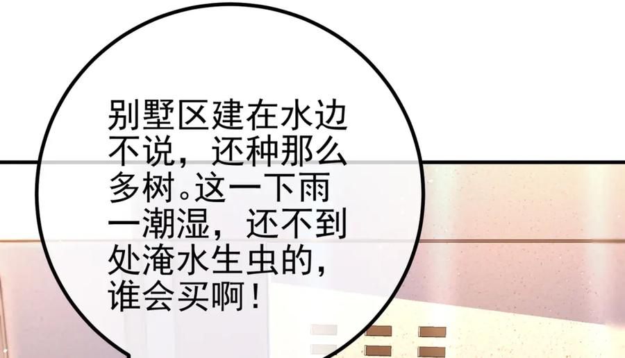 《我的白富美老婆》61 一触即发 第10页