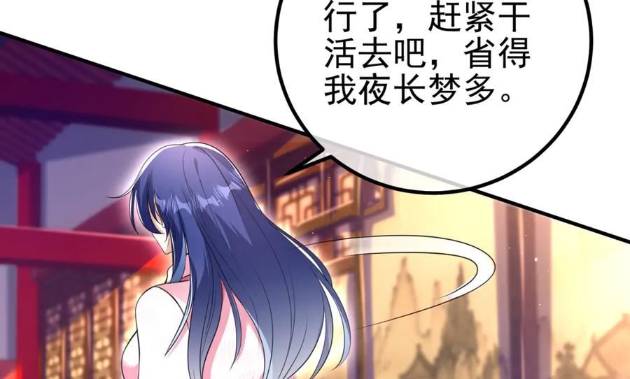 《我的白富美老婆》61 一触即发 第88页