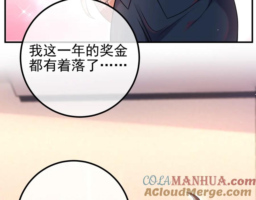 《我的白富美老婆》61 一触即发 第45页