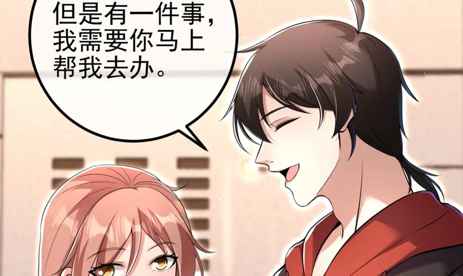 《我的白富美老婆》61 一触即发 第46页