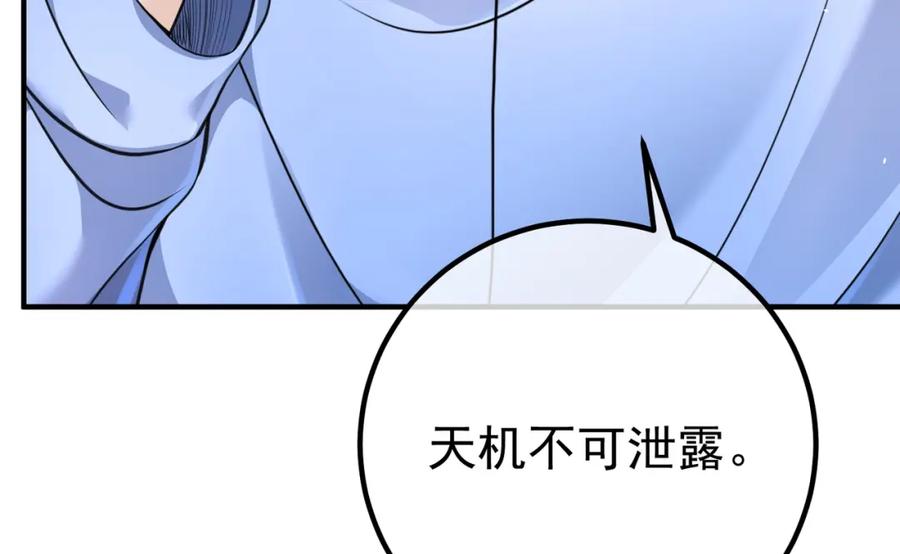 《我的白富美老婆》61 一触即发 第144页