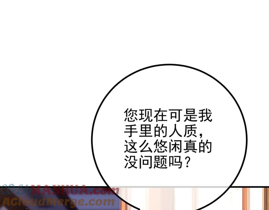 《我的白富美老婆》61 一触即发 第101页