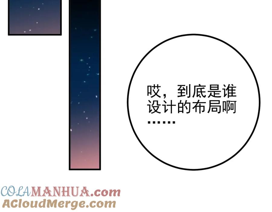《我的白富美老婆》61 一触即发 第9页