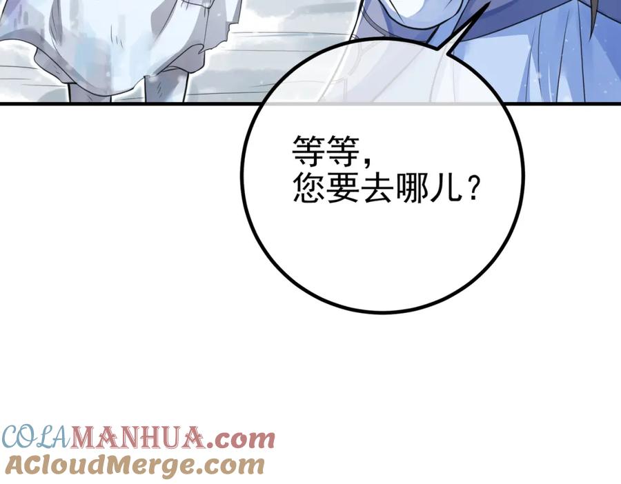 《我的白富美老婆》61 一触即发 第157页
