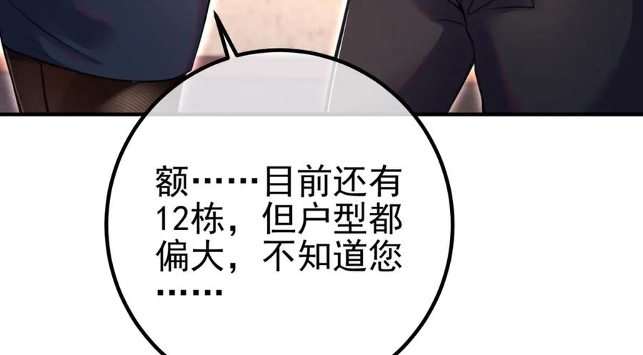 《我的白富美老婆》61 一触即发 第26页