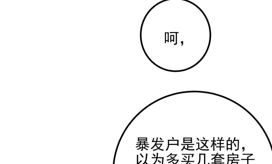 《我的白富美老婆》61 一触即发 第70页