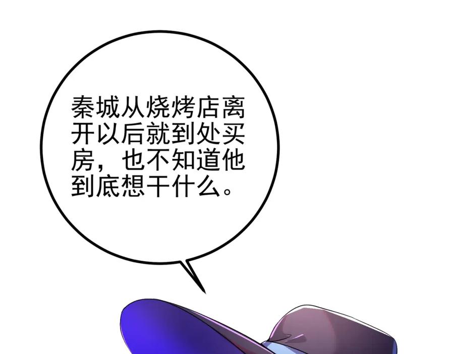《我的白富美老婆》61 一触即发 第67页