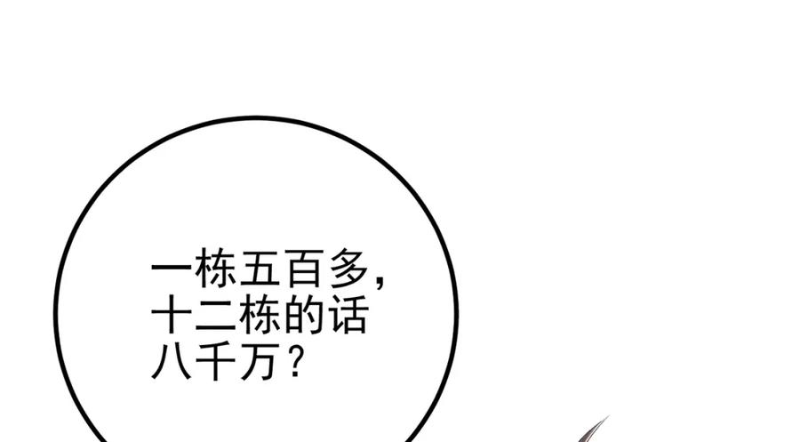 《我的白富美老婆》61 一触即发 第36页