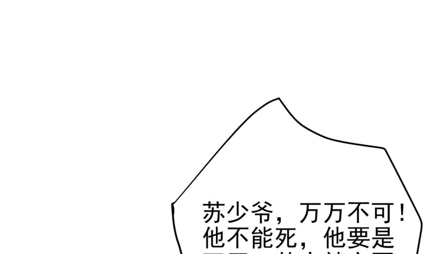 《我的白富美老婆》61 一触即发 第122页