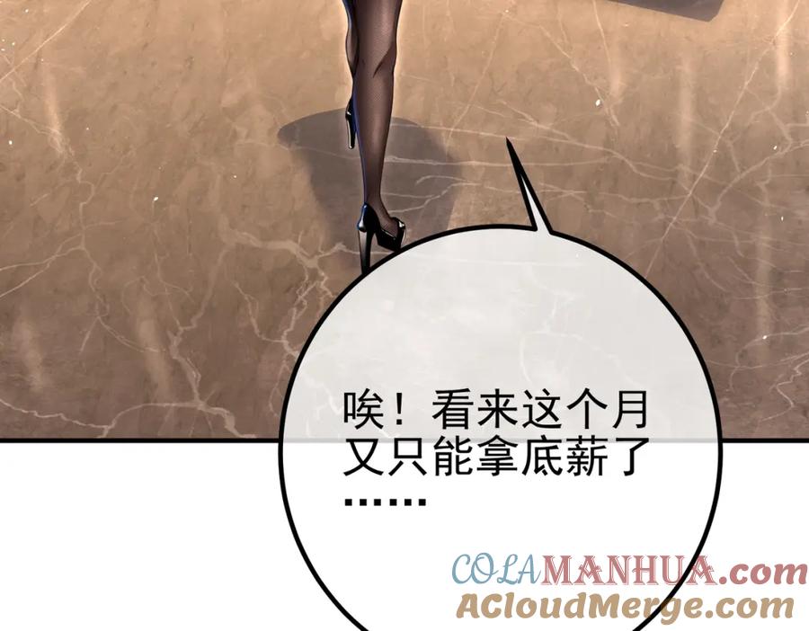 《我的白富美老婆》61 一触即发 第13页