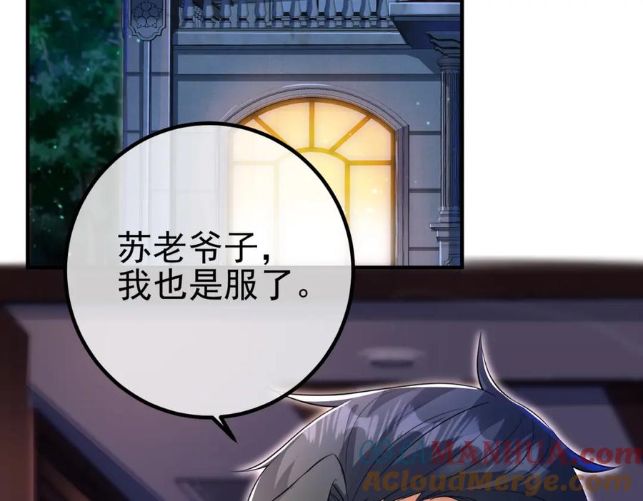 《我的白富美老婆》61 一触即发 第97页