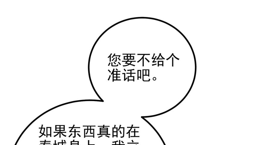《我的白富美老婆》61 一触即发 第106页