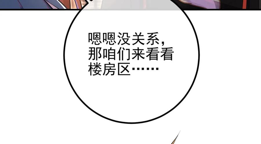 《我的白富美老婆》61 一触即发 第30页