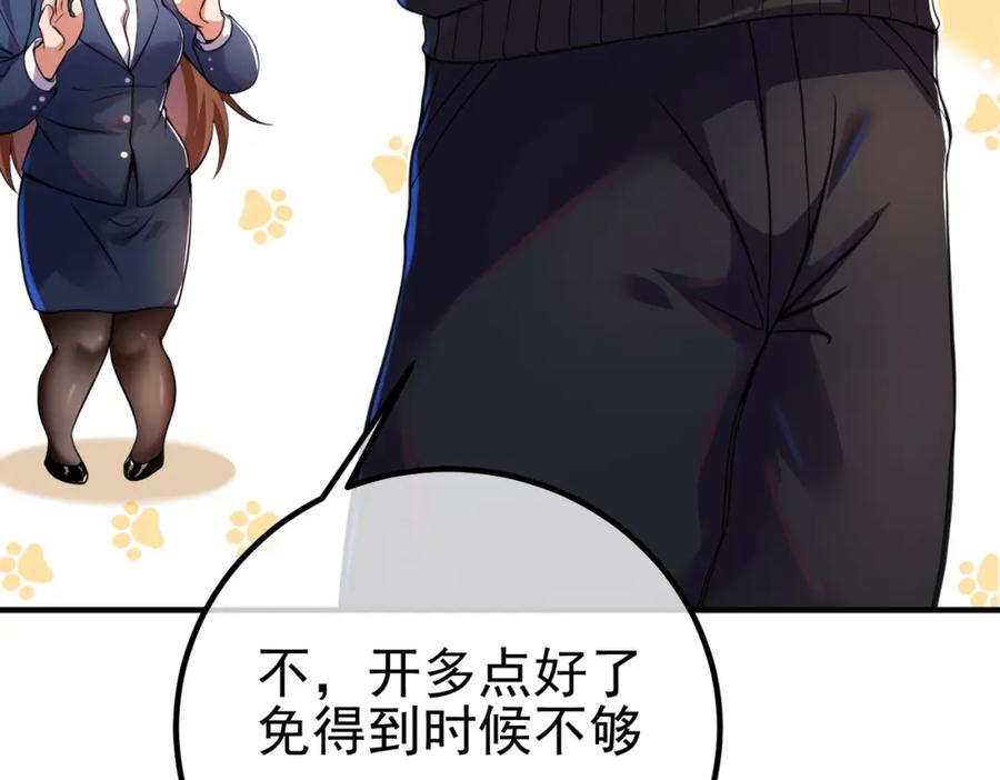 《我的白富美老婆》61 一触即发 第39页
