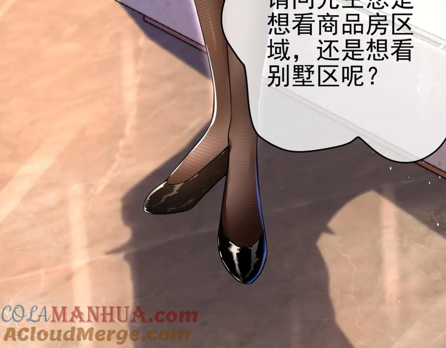 《我的白富美老婆》61 一触即发 第21页