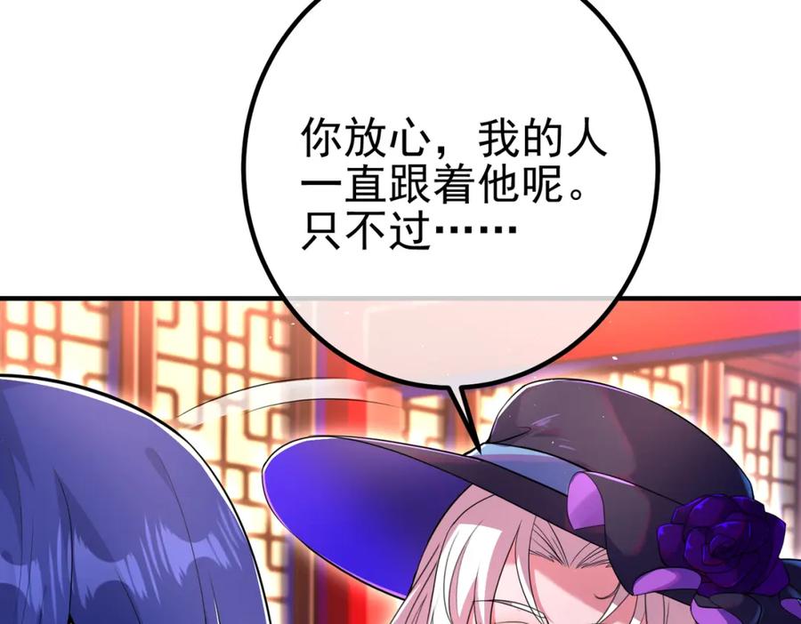 《我的白富美老婆》61 一触即发 第75页