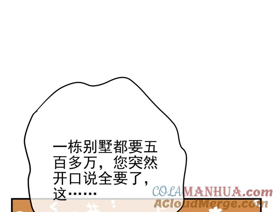 《我的白富美老婆》61 一触即发 第33页