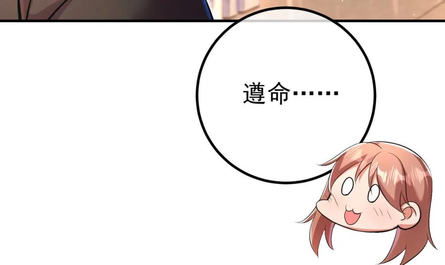 《我的白富美老婆》61 一触即发 第52页