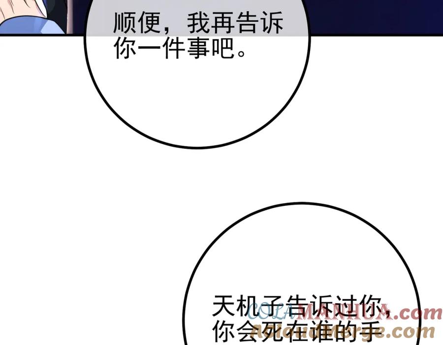 《我的白富美老婆》61 一触即发 第137页