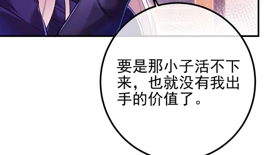 《我的白富美老婆》62 灵气弹 第50页