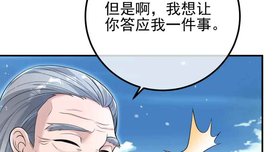 《我的白富美老婆》62 灵气弹 第14页