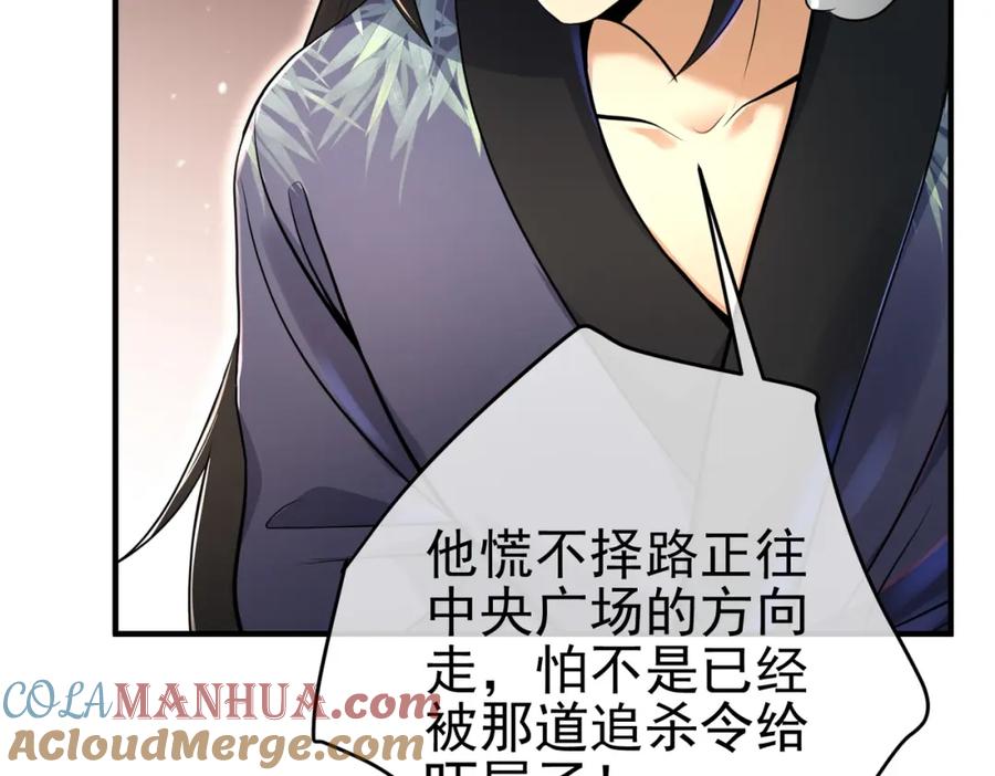 《我的白富美老婆》62 灵气弹 第41页