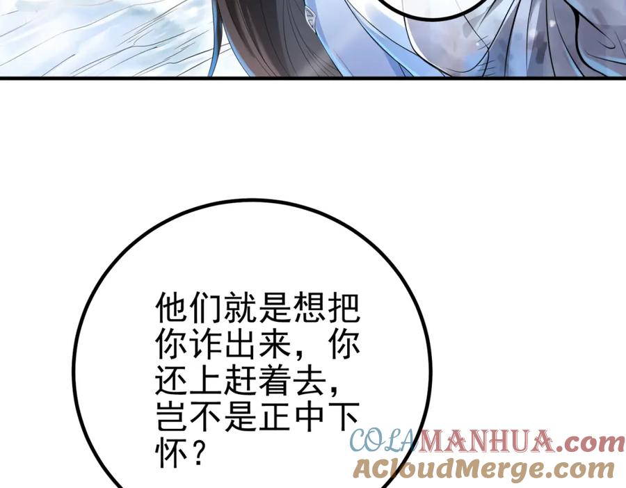 《我的白富美老婆》62 灵气弹 第9页