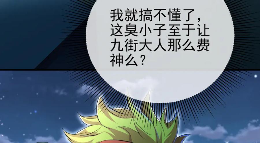 《我的白富美老婆》62 灵气弹 第56页