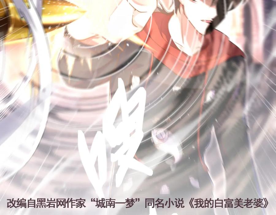 《我的白富美老婆》62 灵气弹 第2页