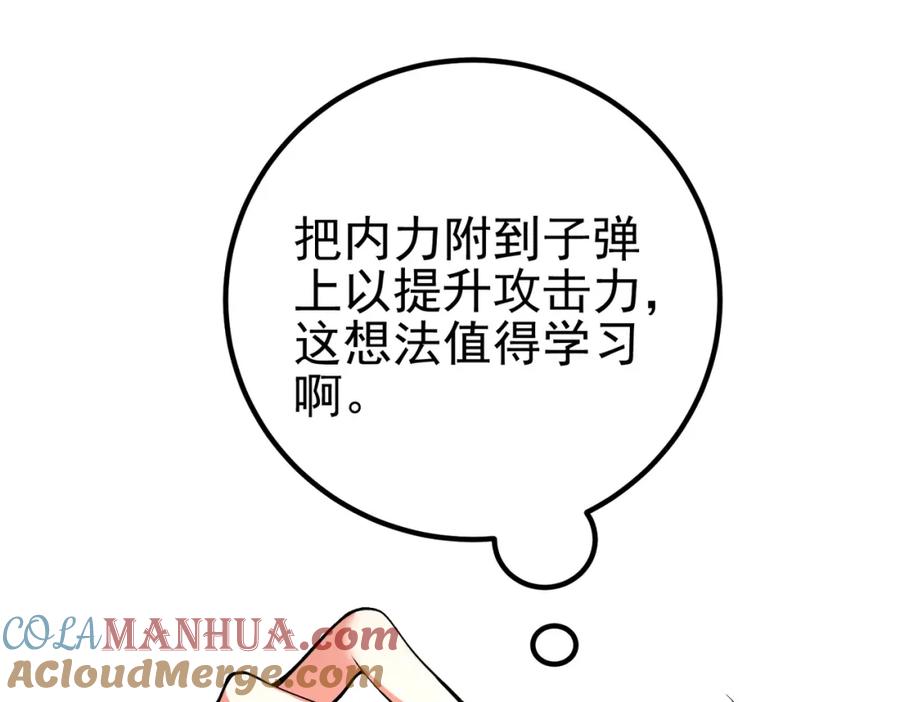 《我的白富美老婆》62 灵气弹 第81页