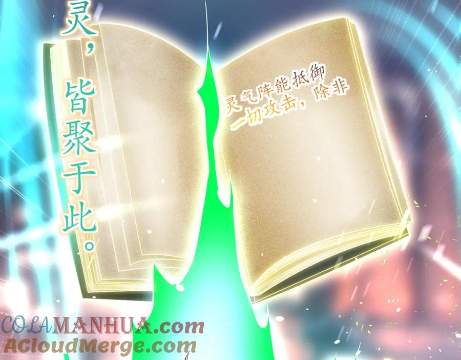 《我的白富美老婆》62 灵气弹 第149页