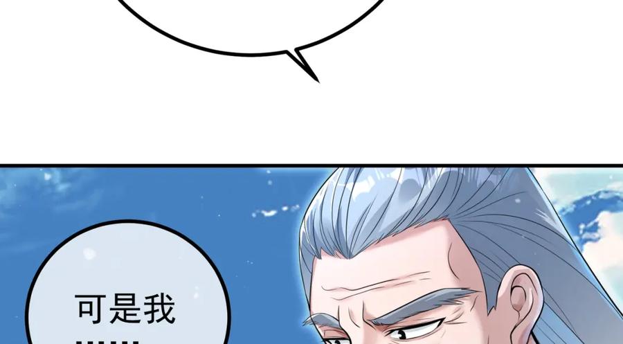 《我的白富美老婆》62 灵气弹 第10页