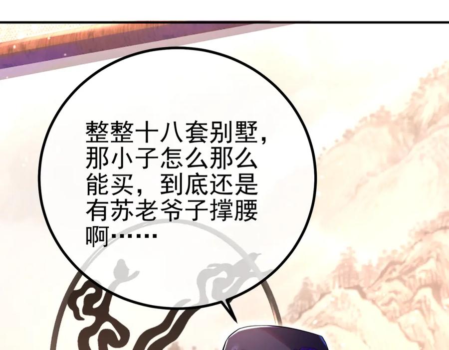 《我的白富美老婆》62 灵气弹 第31页