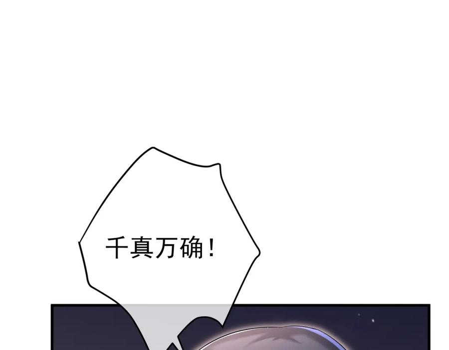 《我的白富美老婆》62 灵气弹 第39页