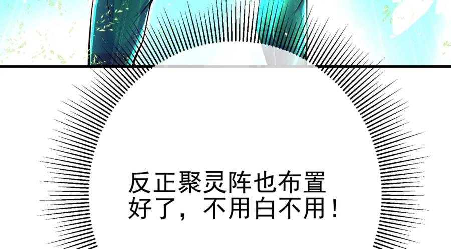 《我的白富美老婆》62 灵气弹 第152页