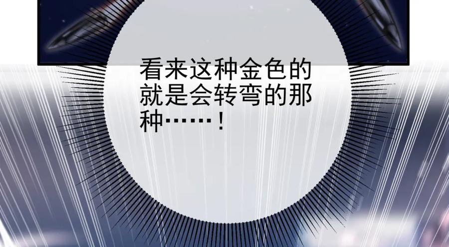 《我的白富美老婆》62 灵气弹 第120页