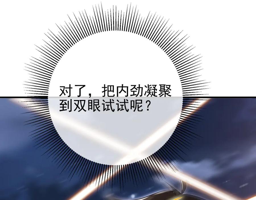 《我的白富美老婆》62 灵气弹 第115页