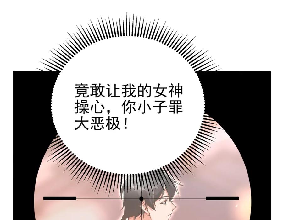 《我的白富美老婆》62 灵气弹 第59页