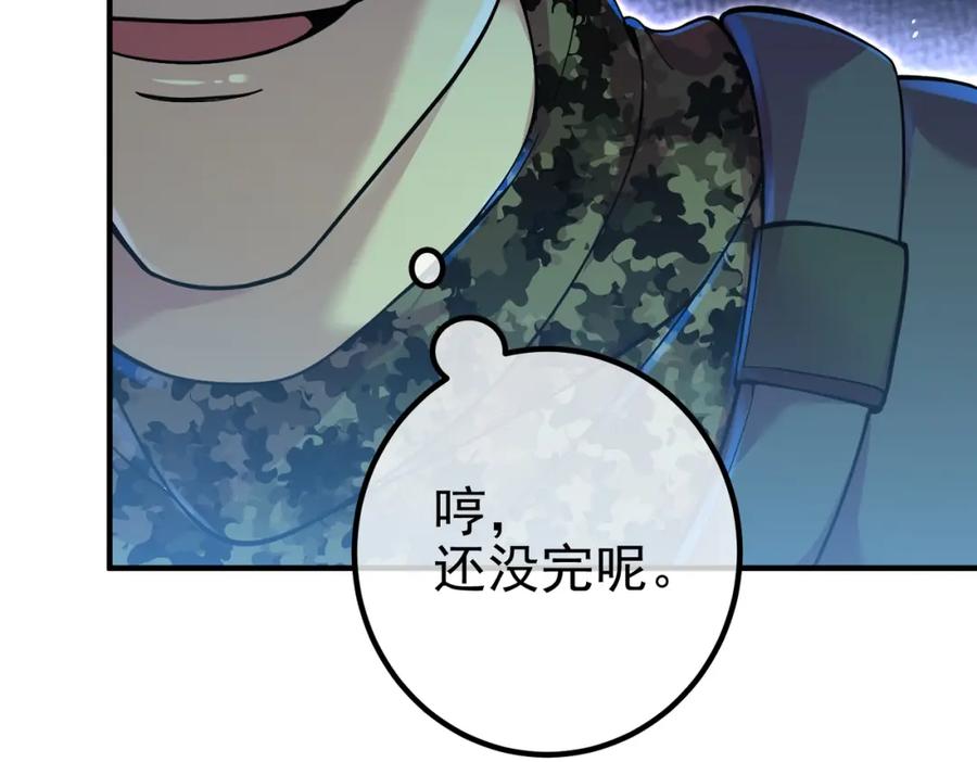 《我的白富美老婆》62 灵气弹 第103页