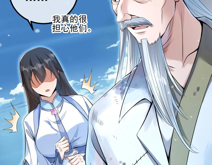 《我的白富美老婆》62 灵气弹 第11页